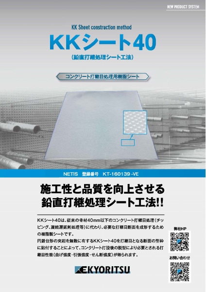 鉛直打継処理シート工法の詳細