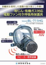 サカヰ式BL-711HGの詳細