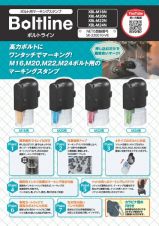 ボルトラインの詳細