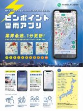 ピンポイント雷雨アプリの詳細