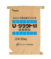 無収縮材 U-グラウトMの詳細