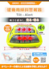 Tilt Alertの詳細