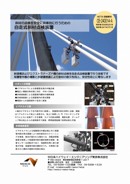 斜張橋における斜材の点検ロボットの詳細