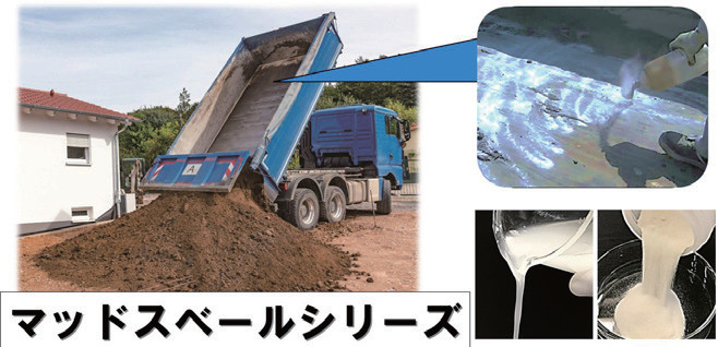 マッドスベールLの詳細