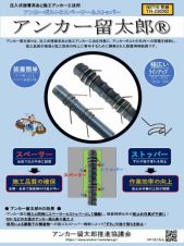 アンカー留太郎の詳細