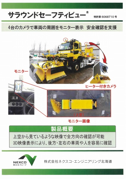 サラウンドセーフティビューの詳細
