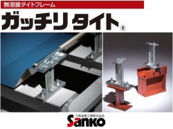 ガッチリタイトの詳細