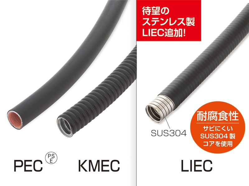 プリカチューブ・ケイフレックスの詳細