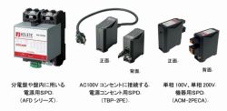 分離器内蔵SPDの詳細