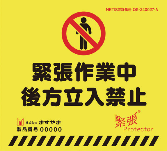緊張プロテクターNEWの詳細