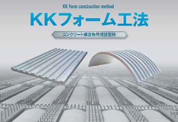 KKフォームの詳細