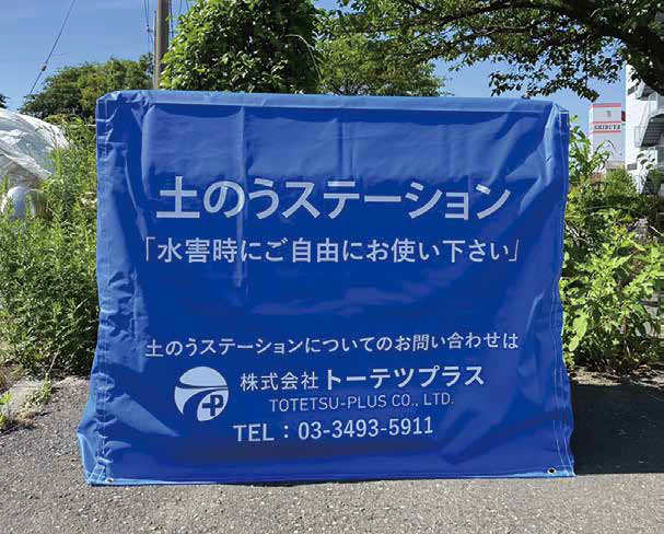 土のうステーション