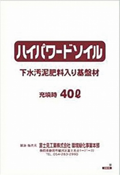 ハイパワードソイルの詳細