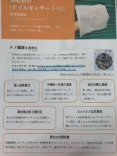不織布被覆型ナノファイバーシートの詳細