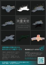 測量美術の詳細