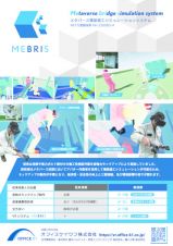 メタバース橋梁施工シミュレーションシステムの詳細