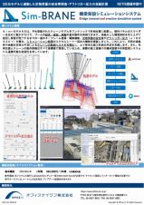 Sim-BRANEの詳細