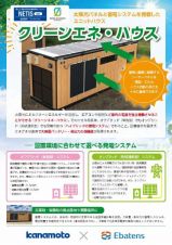 クリーンエネ・ハウスの詳細