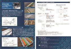 K3工法の詳細