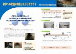 SGグラウトの詳細