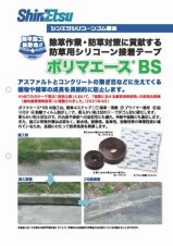 防草用シリコーン接着テープ「ポリマエースBS」貼付け工法の詳細