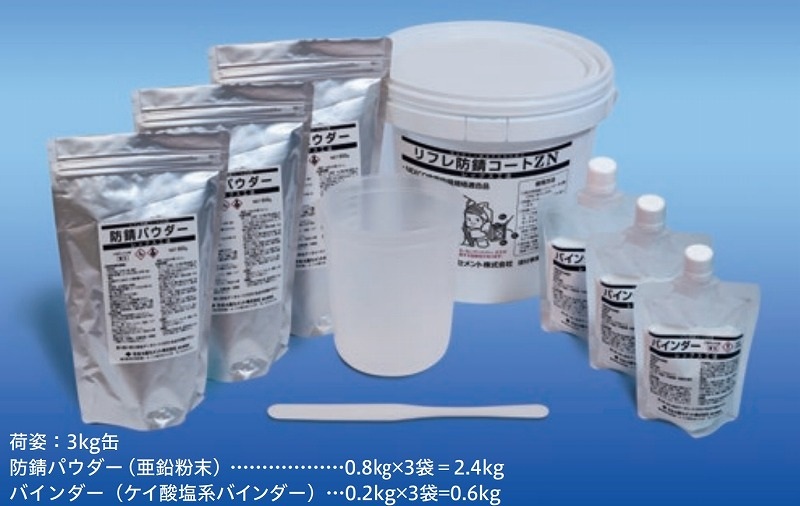 リフレ防錆コートZNの詳細