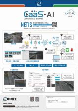 水位AIを活用した効率的な水位状況判定の詳細