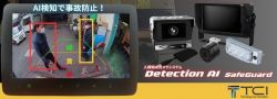 AI検知を用いた建設機械等の人身事故対策システムの詳細