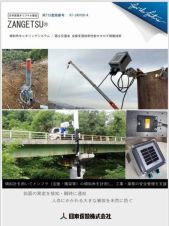 ZANGETSUの詳細