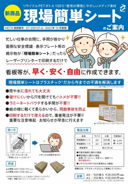 現場簡単シートの詳細