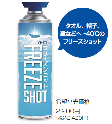 フリーズショットの詳細