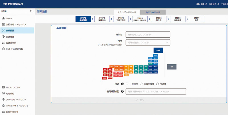 ヒロセ仮橋Selectの詳細