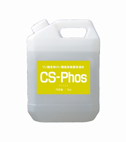 CSフォスの詳細