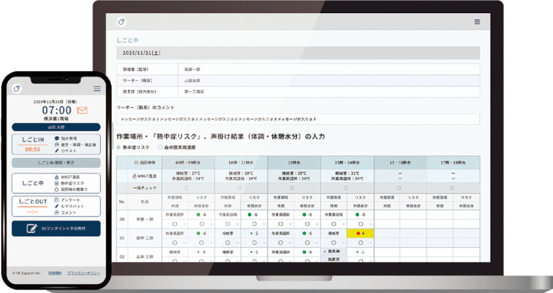 5K熱中症・体調管理クラウドサービスの詳細