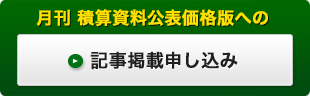 記事掲載申し込み