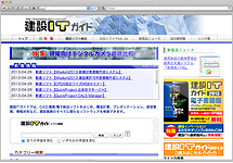 クロスメディア 建設ITガイドWEB
