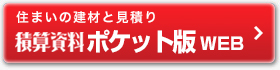 積算資料ポケット版WEB