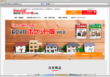 住宅建材と見積り 積算資料ポケット版WEB