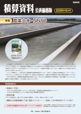 月刊 積算資料公表価格版2025年9月号