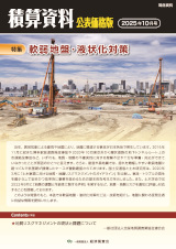 月刊 積算資料公表価格版2025年10月号
