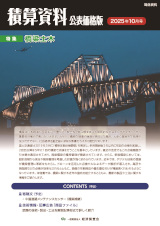 月刊 積算資料公表価格版2025年10月号