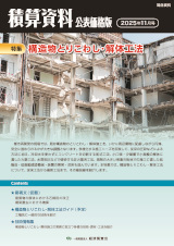 月刊 積算資料公表価格版2025年11月号
