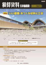 月刊 積算資料公表価格版2025年11月号