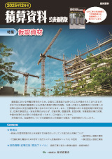 月刊 積算資料公表価格版2025年12月号