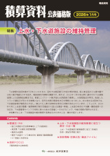 月刊 積算資料公表価格版2026年1月号