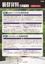 月刊 積算資料公表価格版2026年2月号