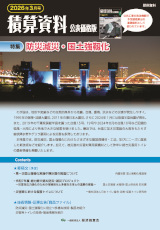 月刊 積算資料公表価格版2026年3月号