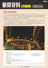 月刊 積算資料公表価格版2026年4月号