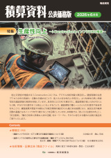 月刊 積算資料公表価格版2026年6月号