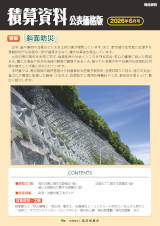 月刊 積算資料公表価格版2026年6月号